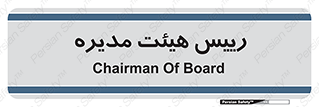 , ریاست , مدیران , 