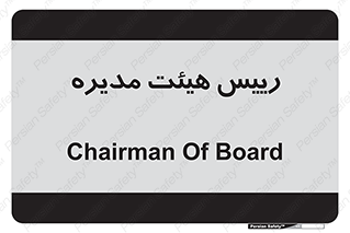  , ریاست , مدیران , 