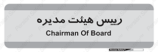  , ریاست , مدیران , 