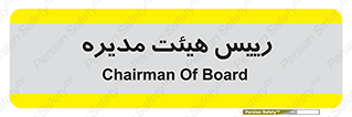  , ریاست , مدیران , 
