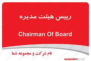  , ریاست , مدیران , 