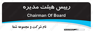  , ریاست , مدیران , 