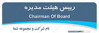 , ریاست , مدیران , 