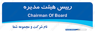  , ریاست , مدیران , 