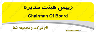  , ریاست , مدیران , 