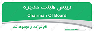  , ریاست , مدیران , 