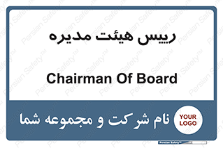  , ریاست , مدیران , 