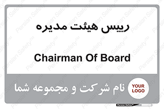  , ریاست , مدیران , 