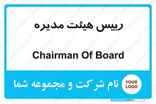  , ریاست , مدیران , 