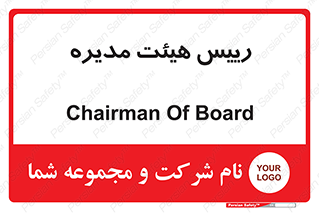  , ریاست , مدیران , 