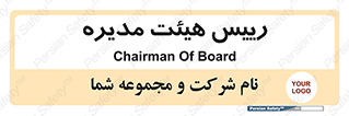  , ریاست , مدیران , 