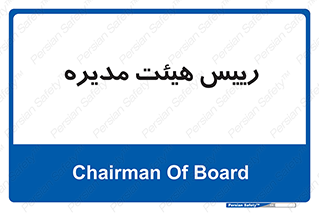  , ریاست , مدیران , 