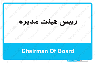  , ریاست , مدیران , 