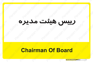  , ریاست , مدیران , 