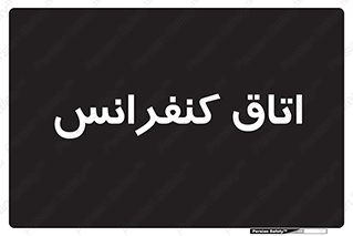  , تالار , همایش , گردهمایی , 