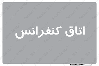  , تالار , همایش , گردهمایی , 