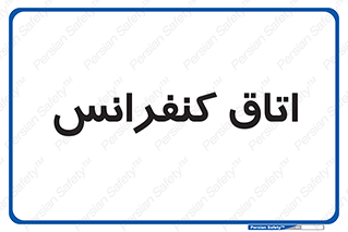  , تالار , همایش , گردهمایی , 