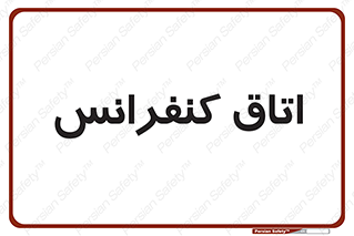  , تالار , همایش , گردهمایی , 