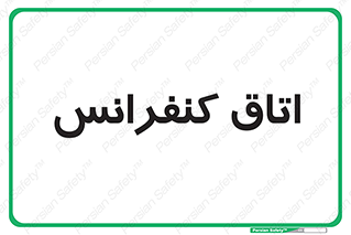  , تالار , همایش , گردهمایی , 
