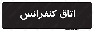  , تالار , همایش , گردهمایی , 