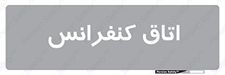  , تالار , همایش , گردهمایی , 