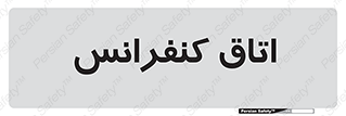  , تالار , همایش , گردهمایی , 