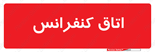  , تالار , همایش , گردهمایی , 