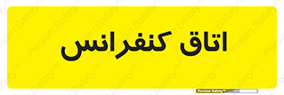  , تالار , همایش , گردهمایی , 