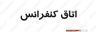  , تالار , همایش , گردهمایی , 