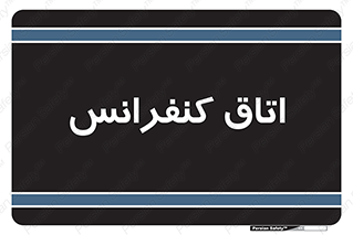  , تالار , همایش , گردهمایی , 
