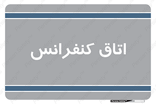  , تالار , همایش , گردهمایی , 