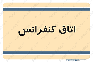  , تالار , همایش , گردهمایی , 