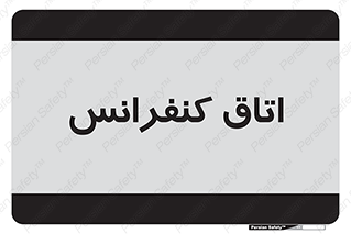  , تالار , همایش , گردهمایی , 