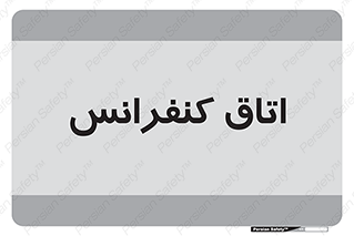 , تالار , همایش , گردهمایی , 