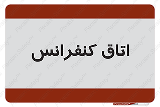 , تالار , همایش , گردهمایی , 