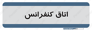  , تالار , همایش , گردهمایی , 