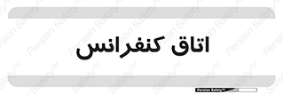  , تالار , همایش , گردهمایی , 