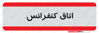  , تالار , همایش , گردهمایی , 
