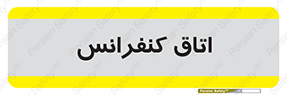 , تالار , همایش , گردهمایی , 
