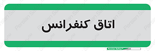  , تالار , همایش , گردهمایی , 