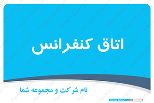  , تالار , همایش , گردهمایی , 