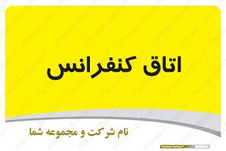  , تالار , همایش , گردهمایی , 