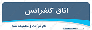  , تالار , همایش , گردهمایی , 