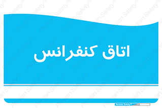  , تالار , همایش , گردهمایی , 