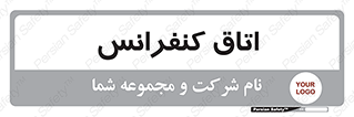  , تالار , همایش , گردهمایی , 