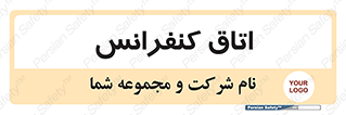  , تالار , همایش , گردهمایی , 