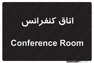  , تالار , همایش , گردهمایی , 