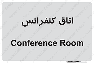  , تالار , همایش , گردهمایی , 