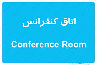 , تالار , همایش , گردهمایی , 