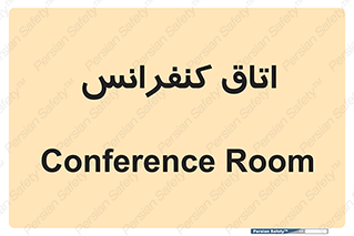  , تالار , همایش , گردهمایی , 